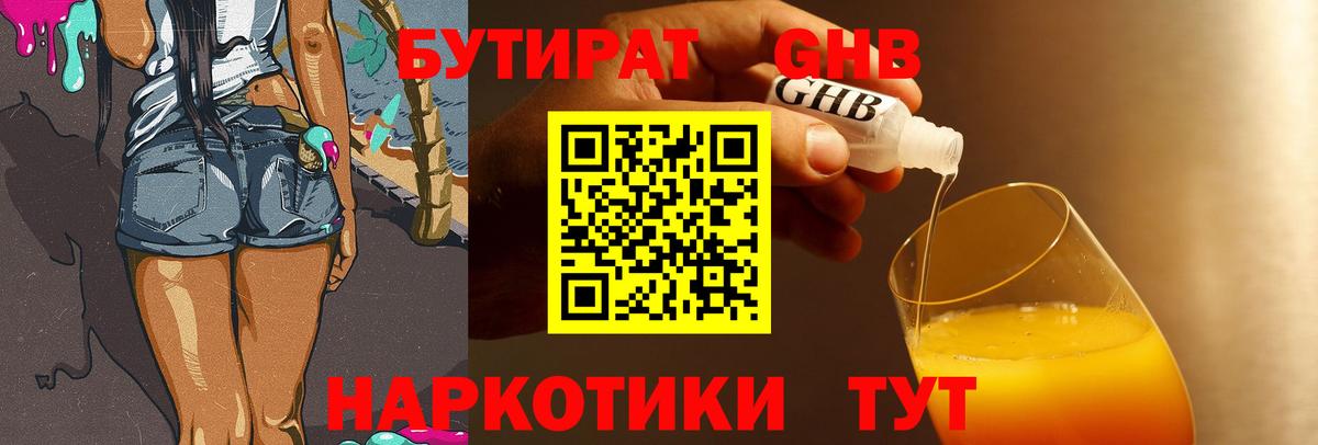 Сертолово  БУТИРАТ BDO 33%  Вход с VPN 