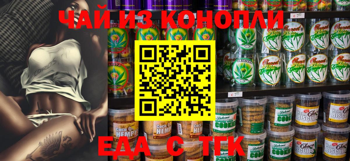 Сертолово  Печенье с ТГК конопля  Вход с VPN 