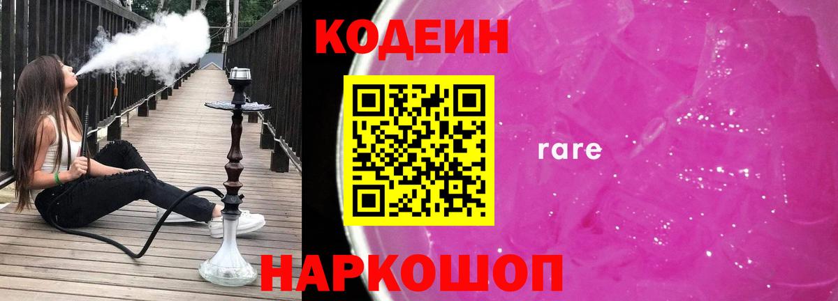 Кодеин Purple Drank  Кодеин напиток Lean (лин)  Сертолово  Вход с VPN 