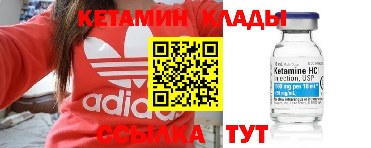 Кетамин VHQ Сертолово