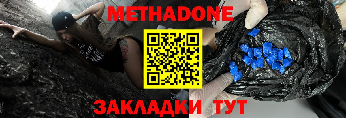 МЕТАДОН methadone  МЕТАДОН кристалл  Сертолово  Вход с VPN 