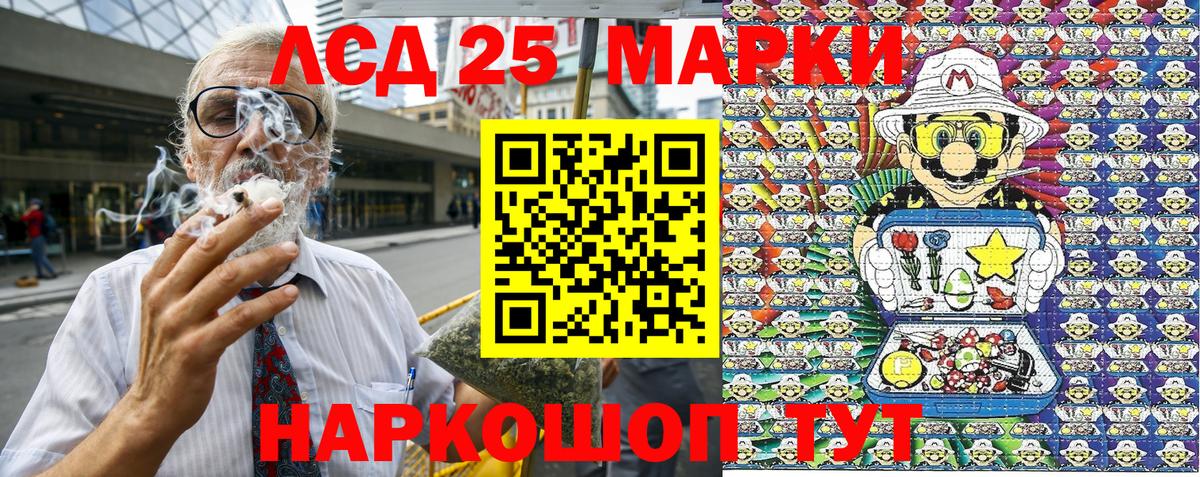 Марки 25I-NBOMe 1500мкг Сертолово