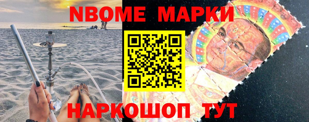 Марки 25I-NBOMe  Вход с VPN  Сертолово  Марки 25I-NBOMe 1,5мг 